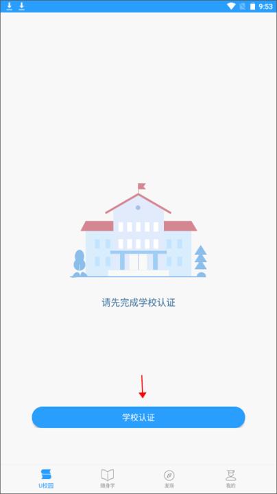 U校园app官方版_学习办公_第1张_99下载站 U校园app官方版_https://www.99ziyuan.net_学习办公_第1张