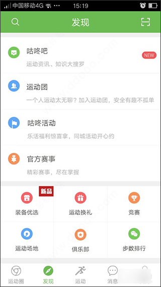 咕咚户外跑步软件_https://www.99ziyuan.net_生活实用_第5张