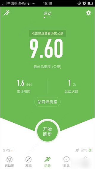 咕咚户外跑步软件_https://www.99ziyuan.net_生活实用_第7张