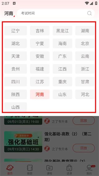 之了专升本app_https://www.99ziyuan.net_学习办公_第1张