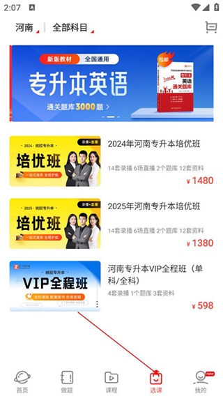 之了专升本app_https://www.99ziyuan.net_学习办公_第2张