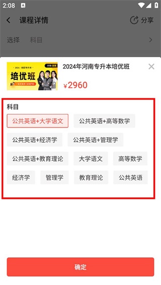 之了专升本app_https://www.99ziyuan.net_学习办公_第4张