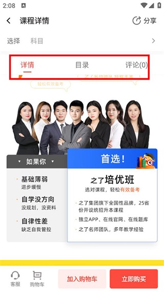 之了专升本app_https://www.99ziyuan.net_学习办公_第3张
