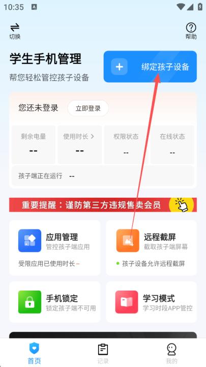 儿童手机管理安卓app_https://www.99ziyuan.net_生活实用_第2张