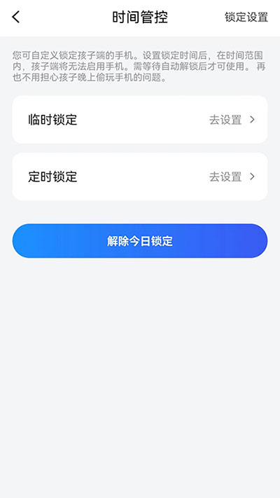 儿童手机管理安卓app_https://www.99ziyuan.net_生活实用_第4张