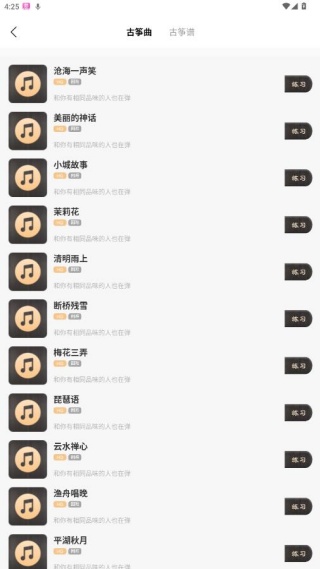 iguzheng爱古筝_学习办公_第3张_99下载站 iguzheng爱古筝_https://www.99ziyuan.net_学习办公_第3张