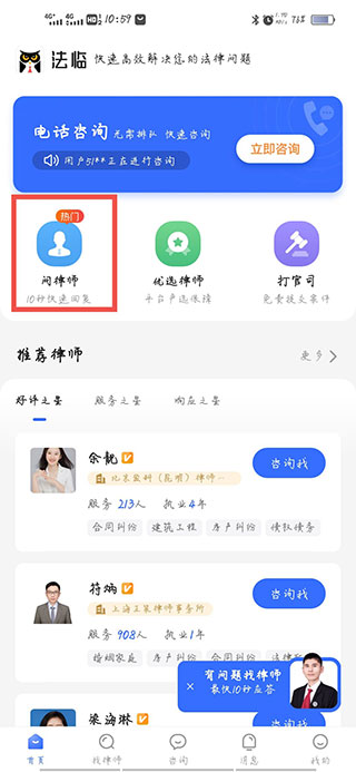 法临app_生活实用_第2张_99下载站 法临app_https://www.99ziyuan.net_生活实用_第2张