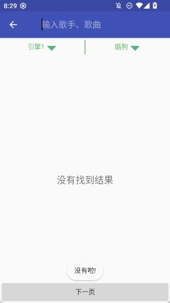 音乐间谍安卓版_https://www.99ziyuan.net_生活实用_第3张