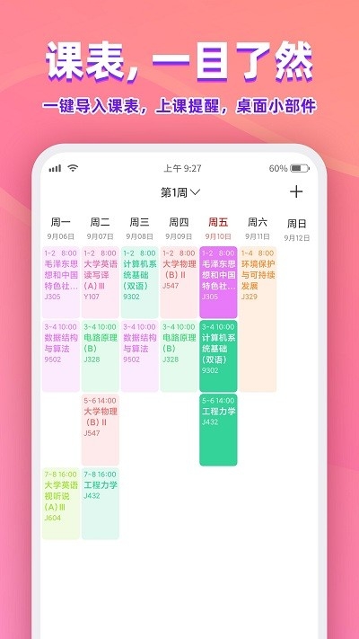 尾牙课程表app官方版_学习办公_第1张_99下载站 尾牙课程表app官方版_https://www.99ziyuan.net_学习办公_第1张