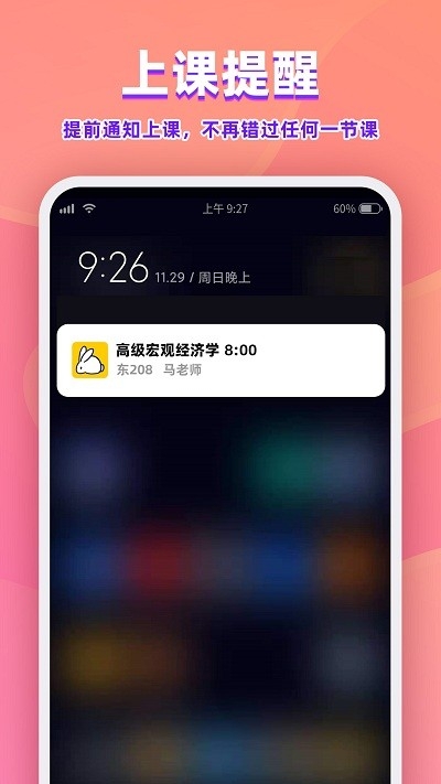 尾牙课程表app官方版_学习办公_第2张_99下载站 尾牙课程表app官方版_https://www.99ziyuan.net_学习办公_第2张