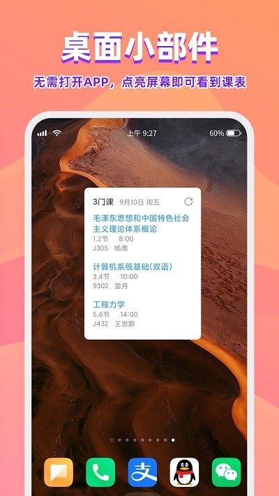 尾牙课程表app官方版_学习办公_第3张_99下载站 尾牙课程表app官方版_https://www.99ziyuan.net_学习办公_第3张