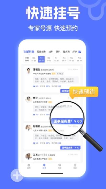 小猿医生app下载_生活实用_第1张_99下载站 小猿医生app下载_https://www.99ziyuan.net_生活实用_第1张