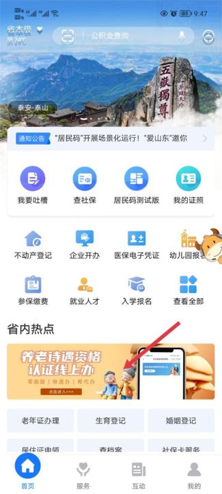 爱山东APP养老保险认证下载_生活实用_第1张_99下载站 爱山东APP养老保险认证下载_https://www.99ziyuan.net_生活实用_第1张