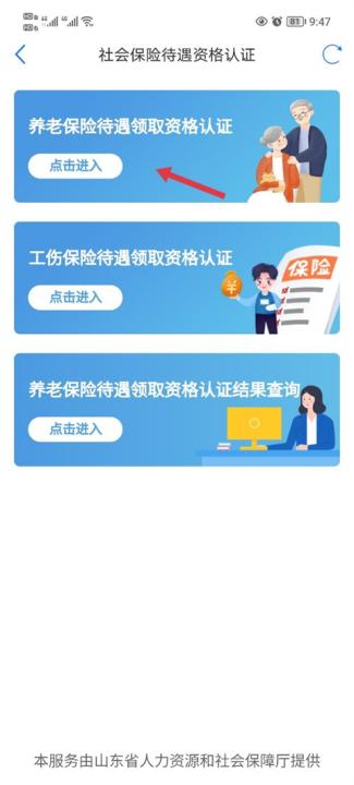 爱山东APP养老保险认证下载_生活实用_第2张_99下载站 爱山东APP养老保险认证下载_https://www.99ziyuan.net_生活实用_第2张
