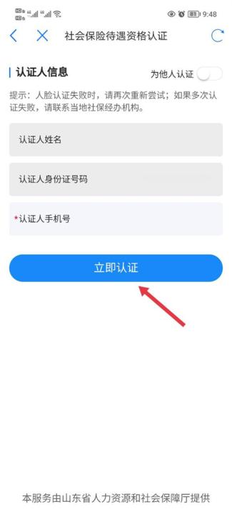 爱山东APP养老保险认证下载_生活实用_第3张_99下载站 爱山东APP养老保险认证下载_https://www.99ziyuan.net_生活实用_第3张