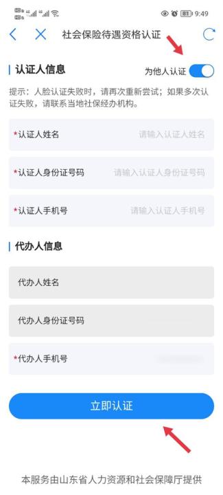 爱山东APP养老保险认证下载_生活实用_第5张_99下载站 爱山东APP养老保险认证下载_https://www.99ziyuan.net_生活实用_第5张