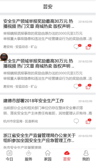 爱上安全官方免费下载_系统工具_第1张_99下载站 爱上安全官方免费下载_https://www.99ziyuan.net_系统工具_第1张