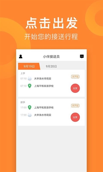 小伴接送app下载_生活实用_第1张_99下载站 小伴接送app下载_https://www.99ziyuan.net_生活实用_第1张