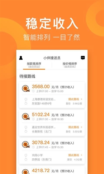 小伴接送app下载_生活实用_第2张_99下载站 小伴接送app下载_https://www.99ziyuan.net_生活实用_第2张