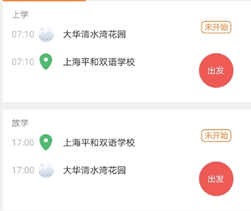 小伴接送app下载_生活实用_第3张_99下载站 小伴接送app下载_https://www.99ziyuan.net_生活实用_第3张