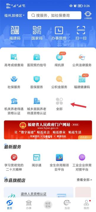 闽政通免费下载安装_https://www.99ziyuan.net_学习办公_第1张