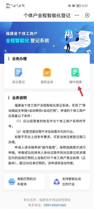 闽政通免费下载安装_https://www.99ziyuan.net_学习办公_第4张
