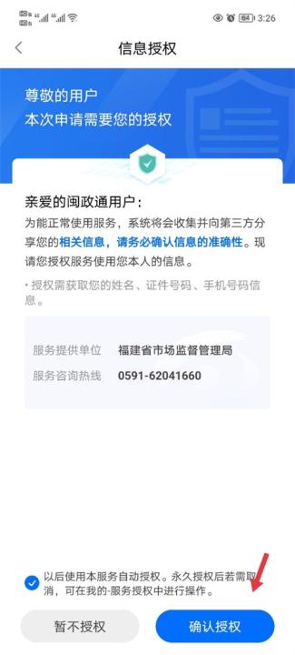 闽政通免费下载安装_https://www.99ziyuan.net_学习办公_第3张