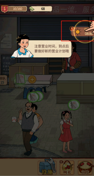 在90年代开店下载_https://www.99ziyuan.net_模拟经营_第1张