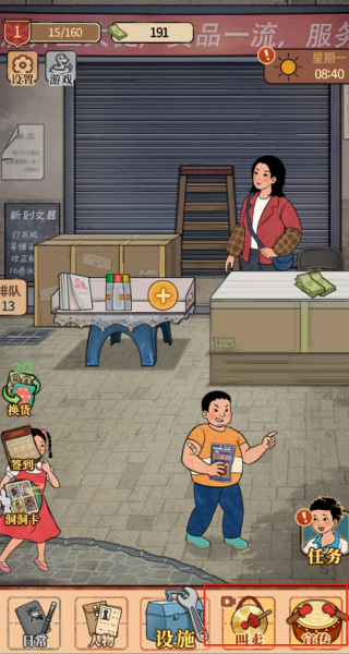 在90年代开店下载_https://www.99ziyuan.net_模拟经营_第4张