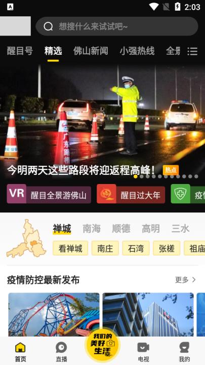 看佛山客户端(改名醒目视频)_新闻阅读_第1张_99下载站 看佛山客户端(改名醒目视频)_https://www.99ziyuan.net_新闻阅读_第1张