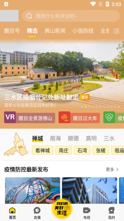 看佛山客户端(改名醒目视频)_新闻阅读_第3张_99下载站 看佛山客户端(改名醒目视频)_https://www.99ziyuan.net_新闻阅读_第3张