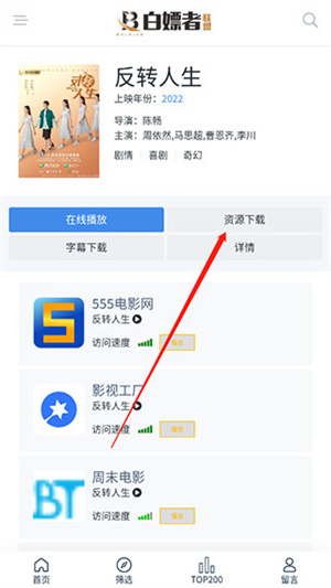 白嫖者联盟app免费版官网下载安卓手机_影视播放_第2张_99下载站 白嫖者联盟app免费版官网下载安卓手机_https://www.99ziyuan.net_影视播放_第2张