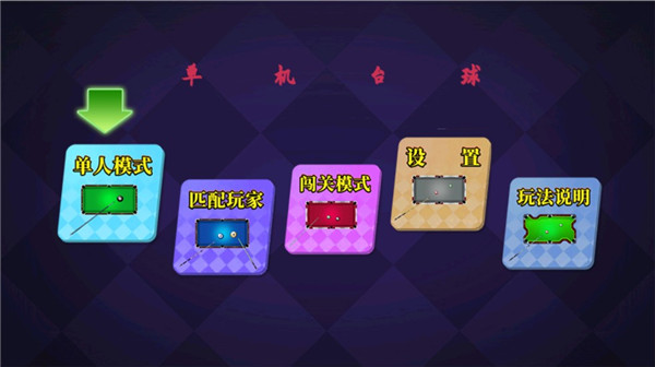 PoolBilliardsPro_体育竞技_第1张_99下载站 PoolBilliardsPro_https://www.99ziyuan.net_体育竞技_第1张