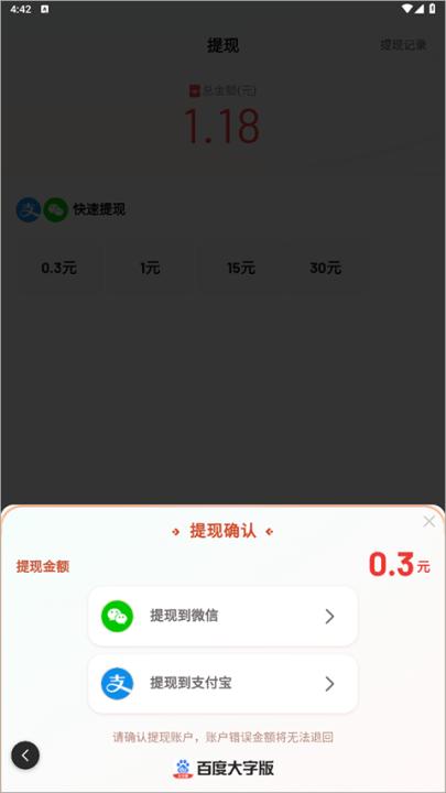 百度大字版app_https://www.99ziyuan.net_学习办公_第3张