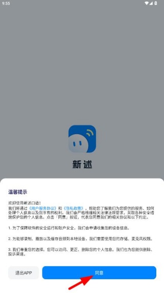 新述口语app_https://www.99ziyuan.net_学习办公_第1张