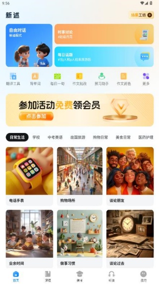 新述口语app_https://www.99ziyuan.net_学习办公_第3张