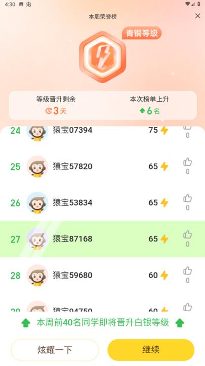 小猿口算一秒检查作业_https://www.99ziyuan.net_学习办公_第5张