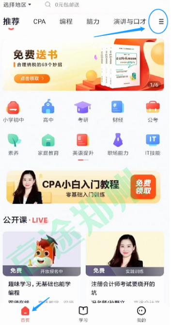 高途素养官方版_https://www.99ziyuan.net_学习办公_第5张