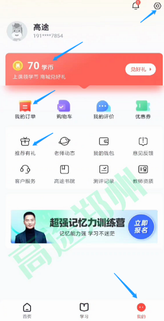 高途素养官方版_https://www.99ziyuan.net_学习办公_第6张