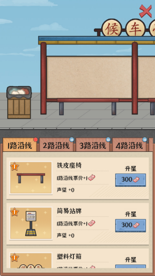 线路经营大亨下载_https://www.99ziyuan.net_模拟经营_第1张