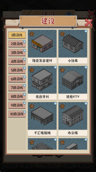 线路经营大亨下载_https://www.99ziyuan.net_模拟经营_第2张