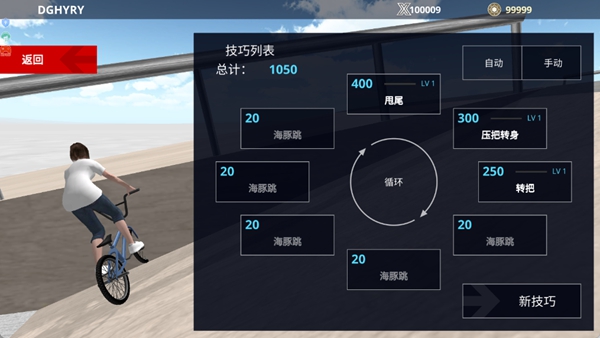 特技单车达人下载_休闲益智_第4张_99下载站 特技单车达人下载_https://www.99ziyuan.net_休闲益智_第4张