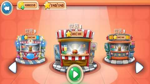 明星烹饪厨师下载_模拟经营_第2张_99下载站 明星烹饪厨师下载_https://www.99ziyuan.net_模拟经营_第2张