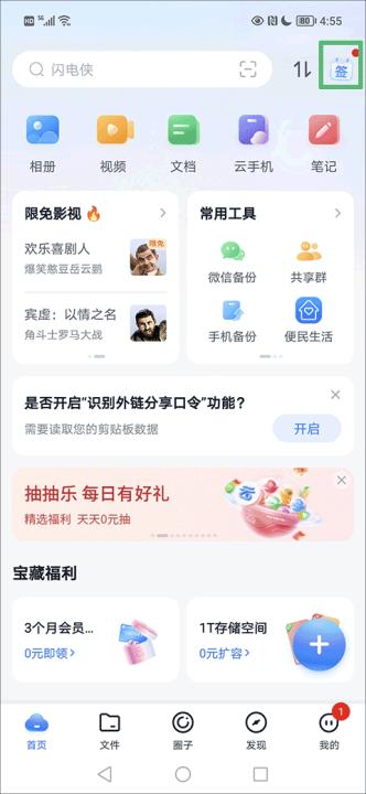 和彩云网盘app手机客户端(改名中国移动云盘)_生活实用_第1张_99下载站 和彩云网盘app手机客户端(改名中国移动云盘)_https://www.99ziyuan.net_生活实用_第1张
