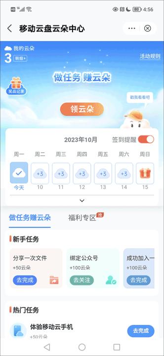 和彩云网盘app手机客户端(改名中国移动云盘)_生活实用_第2张_99下载站 和彩云网盘app手机客户端(改名中国移动云盘)_https://www.99ziyuan.net_生活实用_第2张
