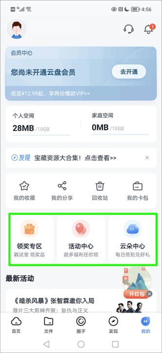 和彩云网盘app手机客户端(改名中国移动云盘)_生活实用_第3张_99下载站 和彩云网盘app手机客户端(改名中国移动云盘)_https://www.99ziyuan.net_生活实用_第3张