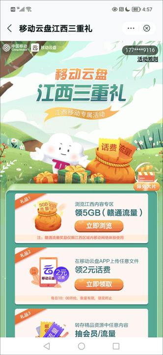 和彩云网盘app手机客户端(改名中国移动云盘)_生活实用_第5张_99下载站 和彩云网盘app手机客户端(改名中国移动云盘)_https://www.99ziyuan.net_生活实用_第5张