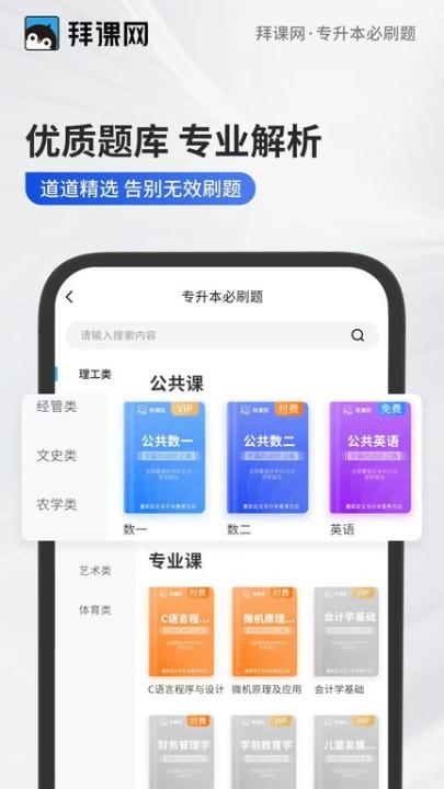 专升本必刷题软件_https://www.99ziyuan.net_学习办公_第2张