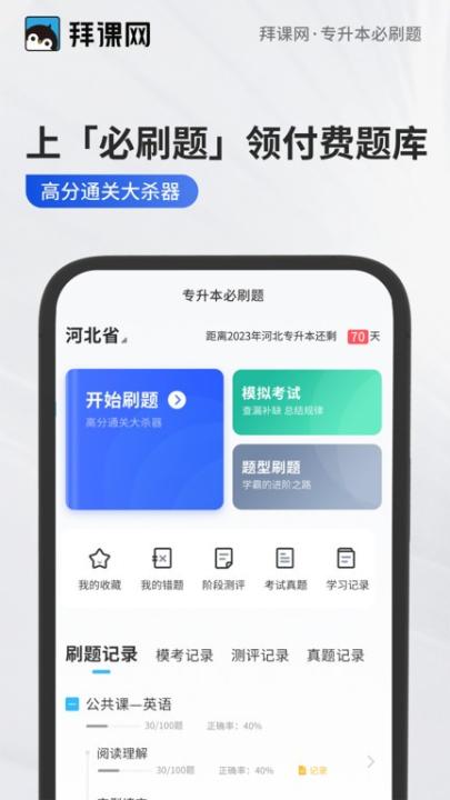 专升本必刷题软件_https://www.99ziyuan.net_学习办公_第1张