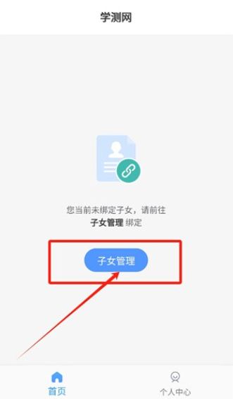 学测网家长端软件_学习办公_第2张_99下载站 学测网家长端软件_https://www.99ziyuan.net_学习办公_第2张